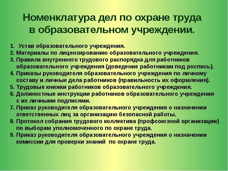 Охрана труда в школе презентация для сотрудников