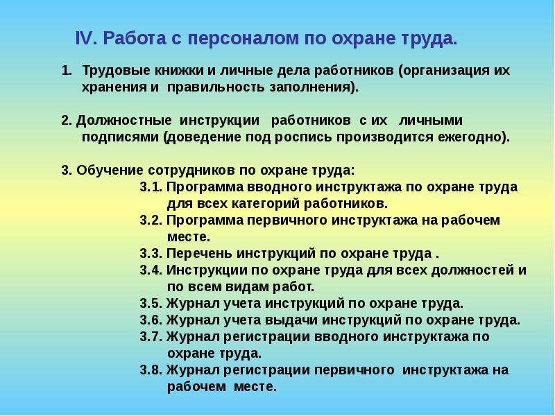 Документации по труду. Списки по охране труда. Персональные книжки по охране труда. Инструкция по охране труда книга. Персональная книжка работника по охране труда.