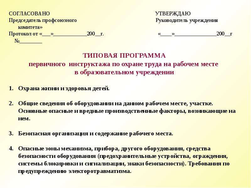 Положение об организации работы по охране труда в организации доу образец