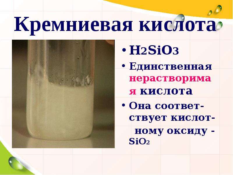 H2sio3 это соль. Кремниевая кислота. H2sio3. Кремниевая кислота формула. Кислоты кремния.