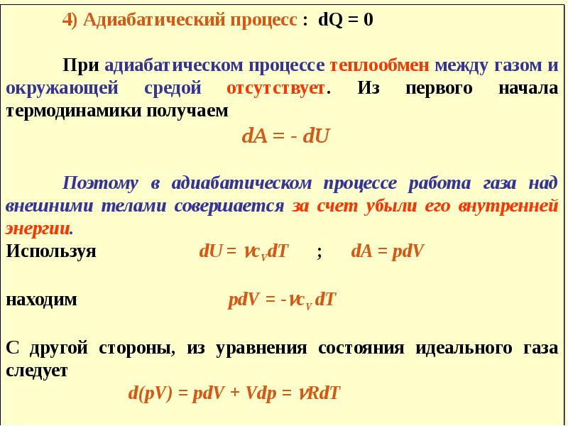 Теплоемкость процесса