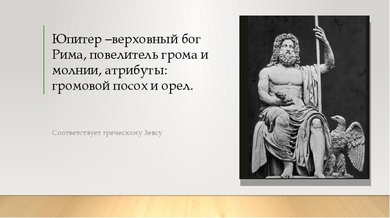 Боги древнего рима список и описание с картинками