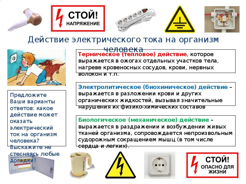 Инструктаж по электробезопасности на 1 группу презентация