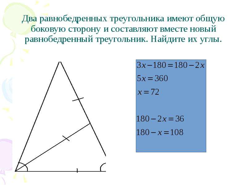 Боковая сторона равнобедренного треугольника 2