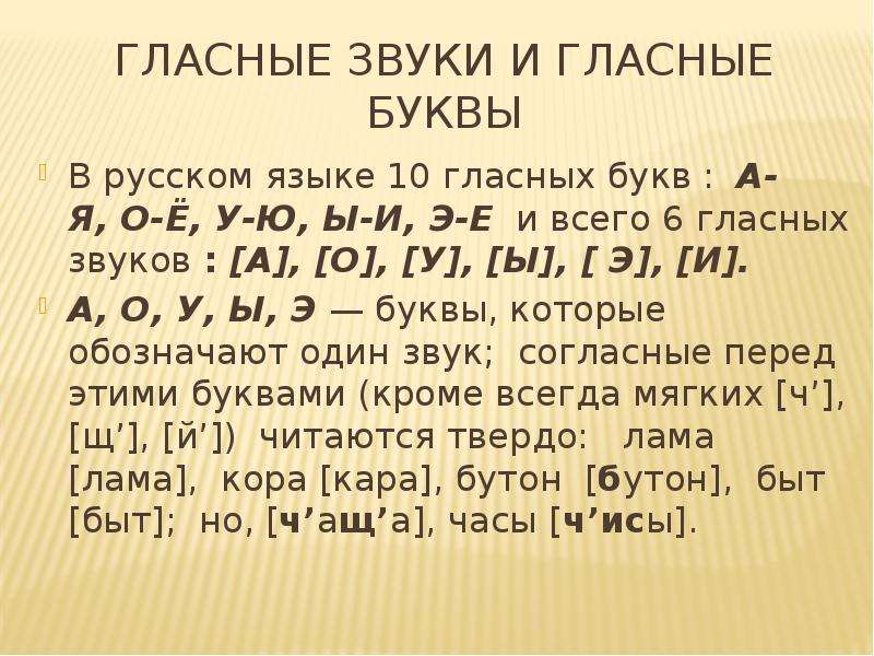 Какие звуки называются гласными 1 класс презентация