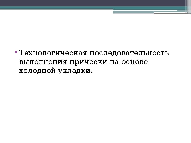 Холодной основа. Письменная самостоятельная работа.