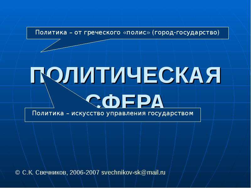 Политическая сфера общества презентация 11 класс