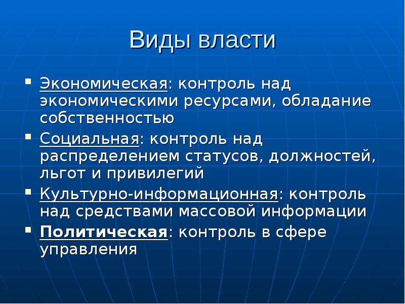 Экономическая власть в истории. Экономическая власть. Политическая сфера. Экономические привилегии. Экономически властные ресурсы.