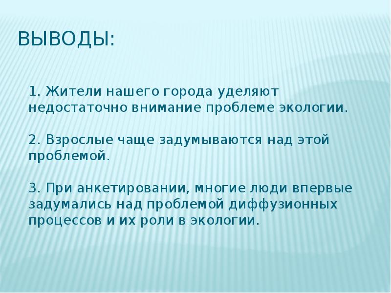 Следует уделять внимание на проблему экологии