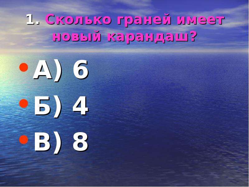 3кл 8