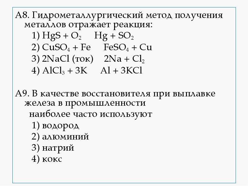 1 способы получения металлов