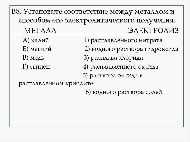 Основные способы получения металлов презентация