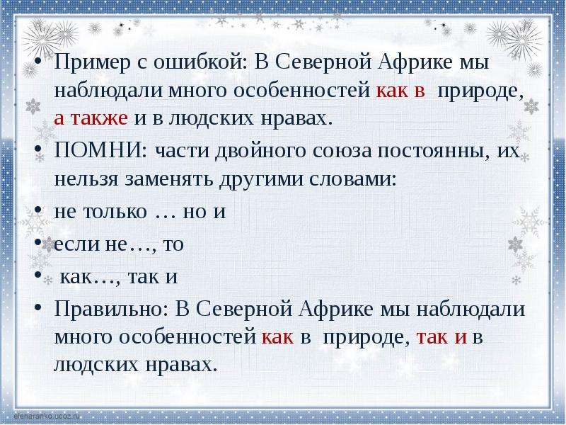 Ошибка нарушение связи между подлежащим и сказуемым. У Сибири много особенностей как в природе так и в людских нравах. У Сибири есть много особенностей как в природе так и в людских нравах.