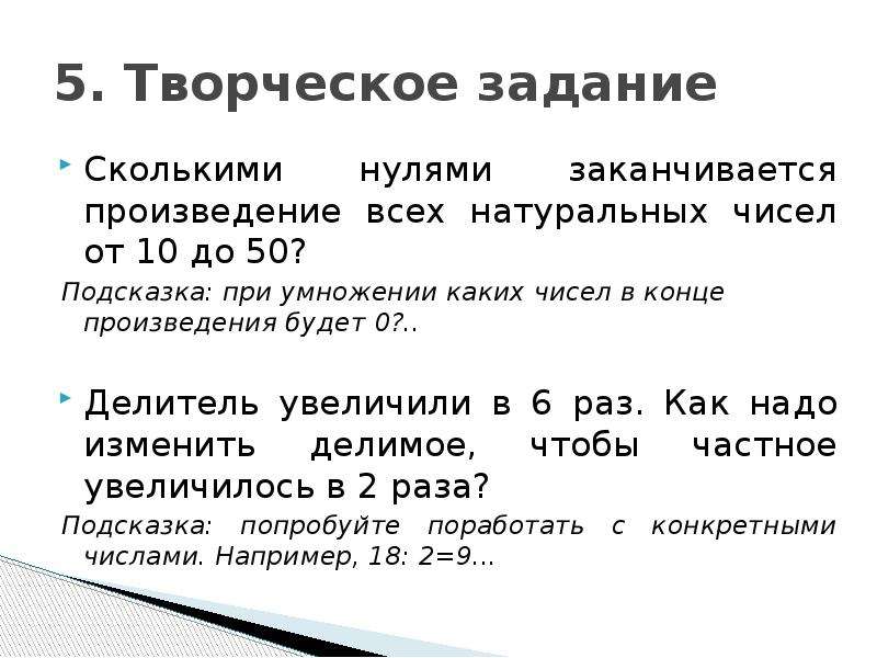 Сколькими нулями. Сколькими нулями заканчивается произведение. Сколькими нулями заканчивается произведение всех натуральных чисел. Сколькими нулями заканчивается произведение чисел от. Сколькими нулями оканчивается произведение натуральных чисел от.