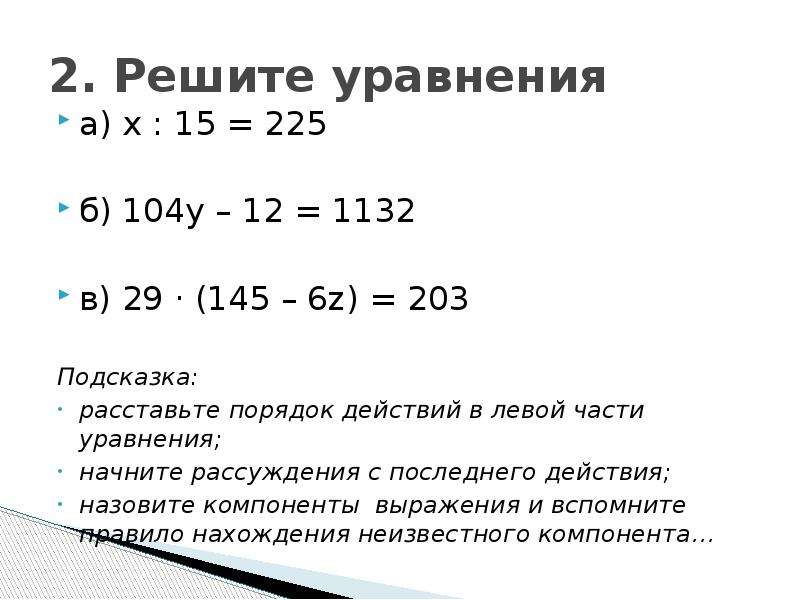 Решите уравнение 104. 104у-12=1132. 104y-12 1132 решение. Решить 104у-12=1132. Б) 104•У-12=1132.