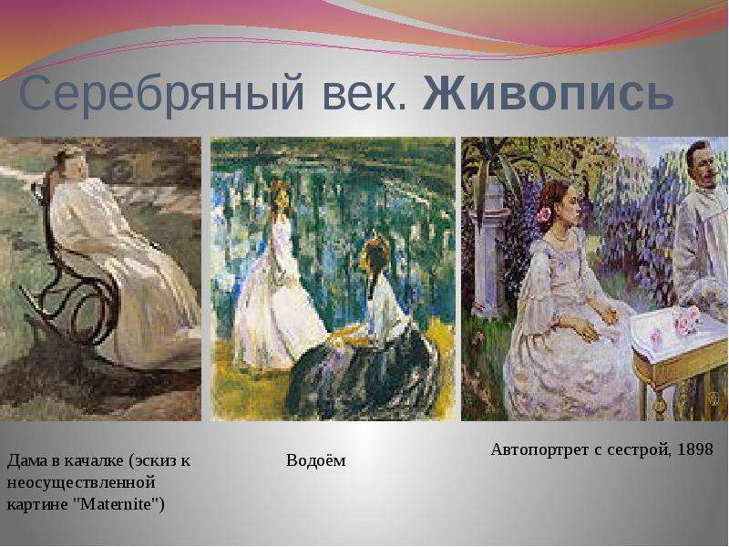 Живопись серебряного века в россии фото