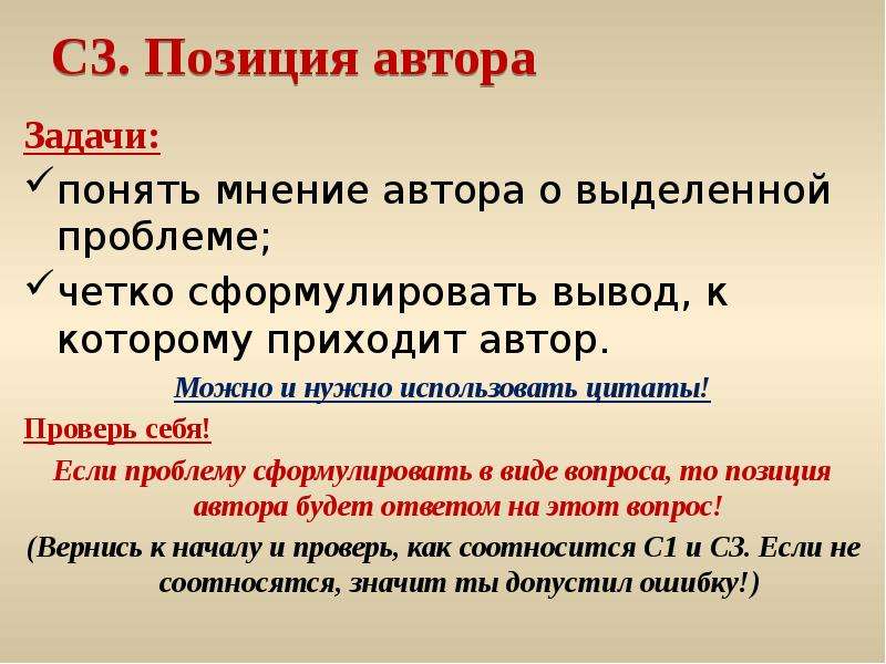 Как определить мнение автора. Как писать позицию автора. Переход к позиции автора ЕГЭ по русскому. Позиция автора ЕГЭ С цитатой. Как сформулировать выводы из задач.