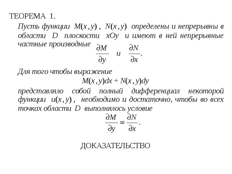 Интегрирующий множитель уравнения