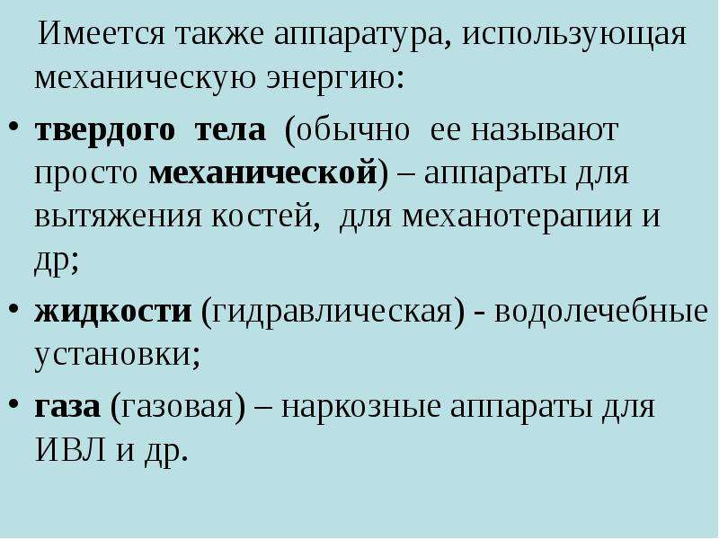 Также имеется. 1. Классификация медицинской аппаратуры.. Классификация медицинских электроприборов.