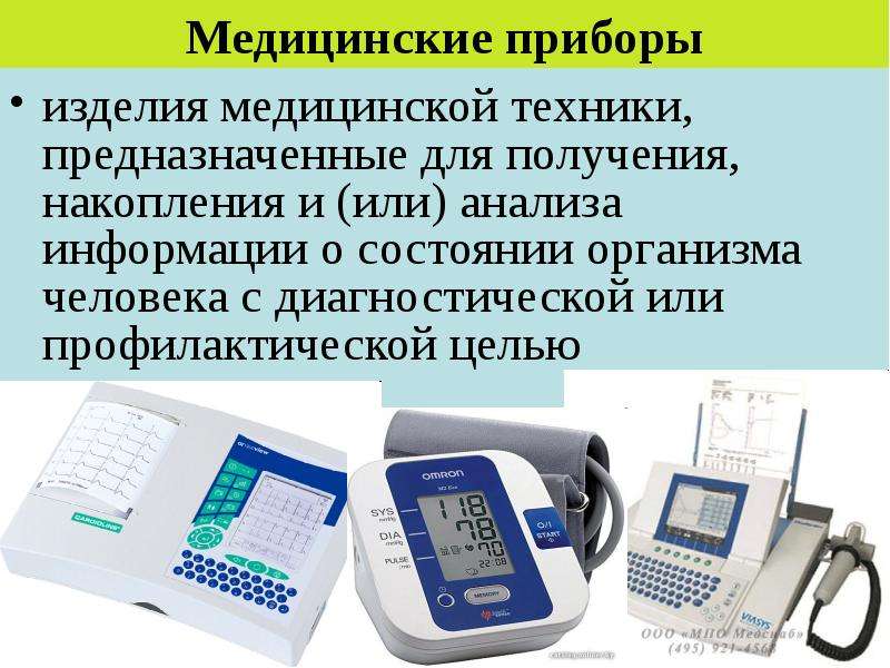 Медицинское оборудование презентация