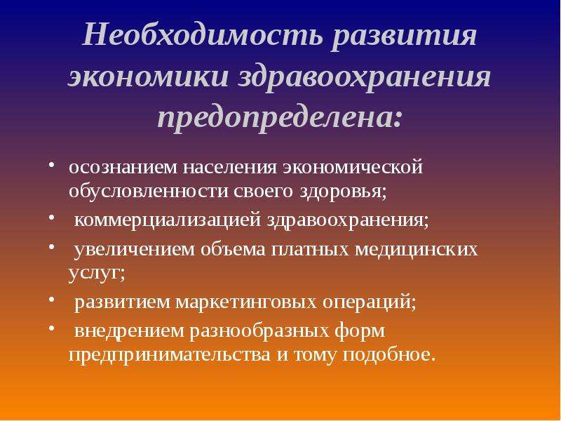 Вопросы экономики здравоохранения. Экономика здравоохранения презентация. Анализ экономики здравоохранения. Этапы развития экономики здравоохранения. Познавательная функция экономики здравоохранения.