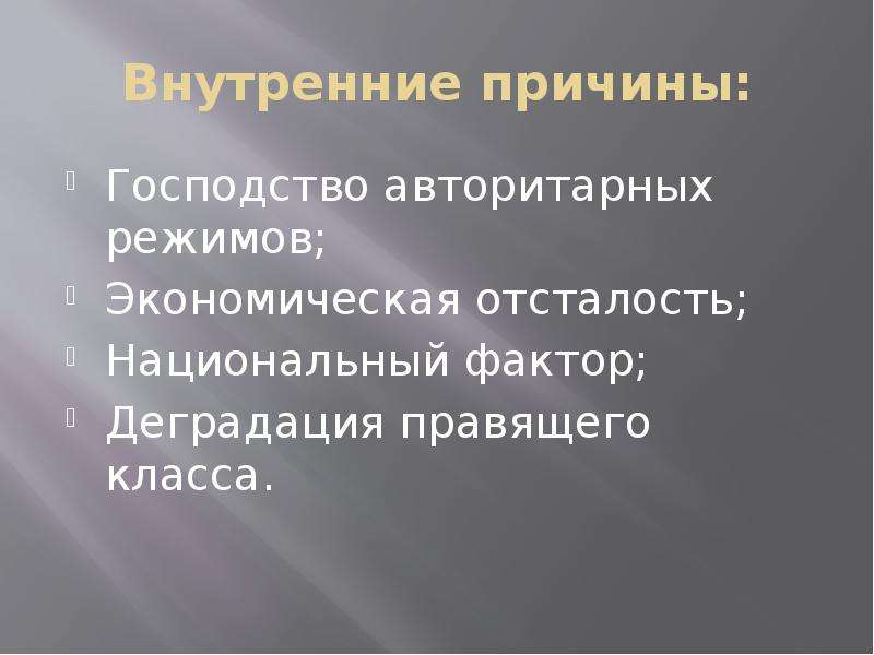 Экономические режимы. Национальный фактор причины. Национальные причины бархатной революции. Цели бархатной революции. Успеху бархатных революций способствовало.