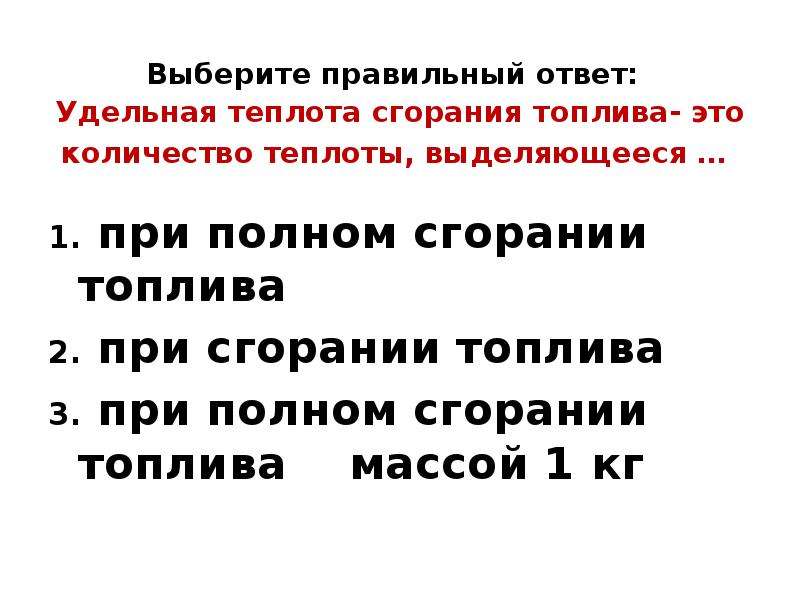 Энергия сгорания топлива Удельная теплота сгорания топлива. Энергия топлива Удельная теплота сгорания. Удельная теплота сгорания топлива презентация. Энергия топлива Удельная теплота сгорания проект.