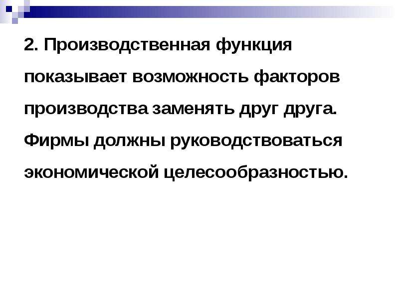 Возможность фактор. Функции производительного рынка экономика.