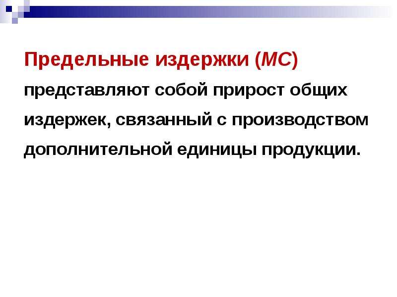 Основы поведения субъектов. Что представляют собой Общие издержки.. Общие издержки производства представляют собой. Фирма как субъект рыночной экономики.