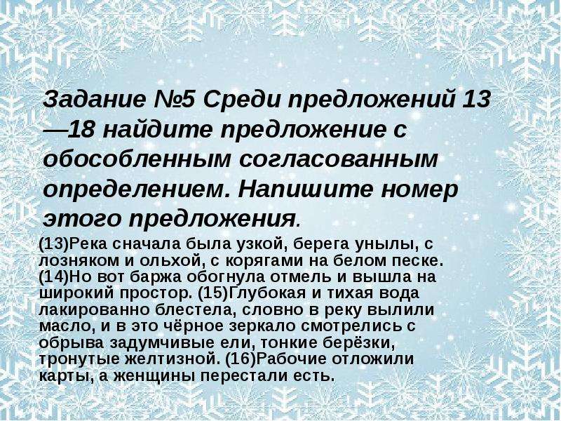 Среди предложений найдите обособленное согласованное определение. Глубокая и Тихая вода лакированно блестела. Глубокая и Тихая вода лакированно блестела словно в реку. 13 Предложений. Глубокая и Тихая вода лакированно блестела схема предложения.