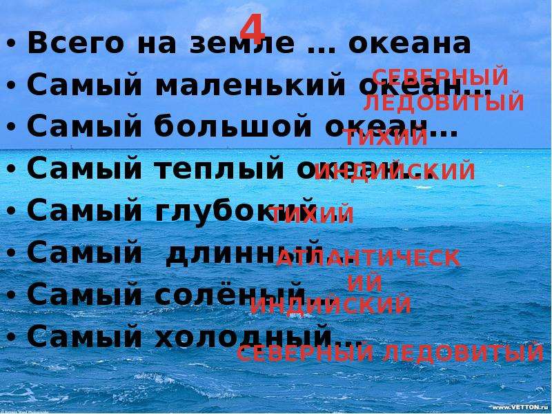 Название самого теплого океана земли 7. Самый холодный и самый теплый океан. Самый соленый океан. Самый тёплый океан на земле. Самый большой и самый маленький океан.