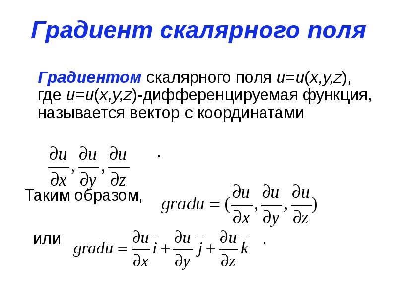 Дифференцирование функции нескольких переменных