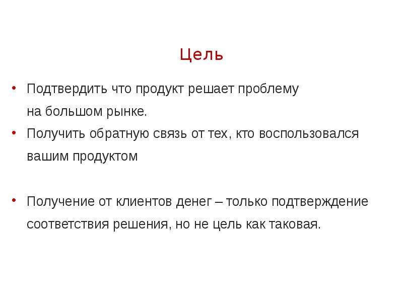 Какую проблему решает продукт. Мои цели. Продукт решаемая проблема. Ты моя цель. Моя цель выполнена.