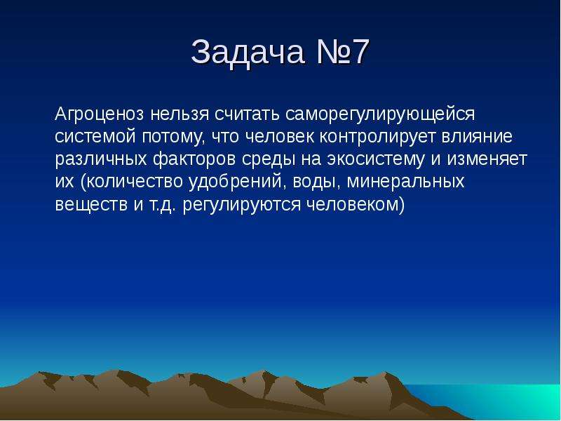 Потому что система. Логические вопросы по экологии. Факторы среды задач.