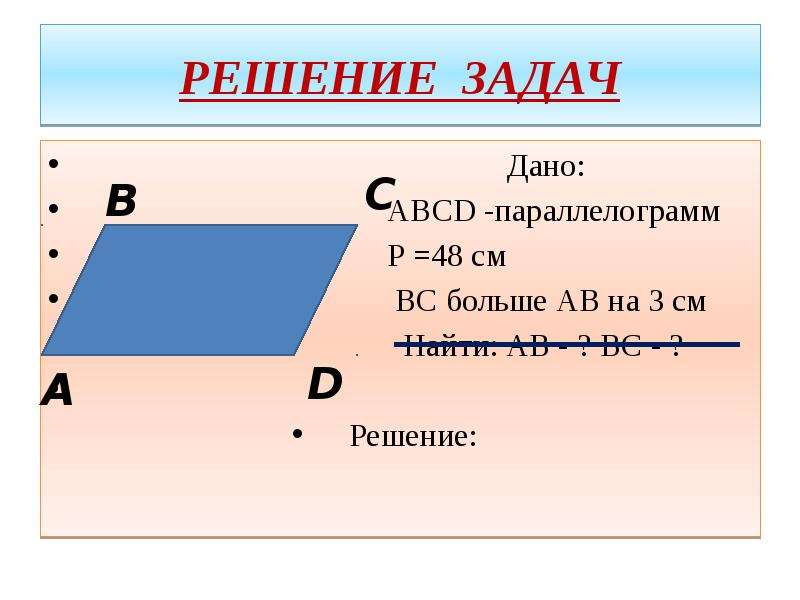 Параллелограмм найти cd