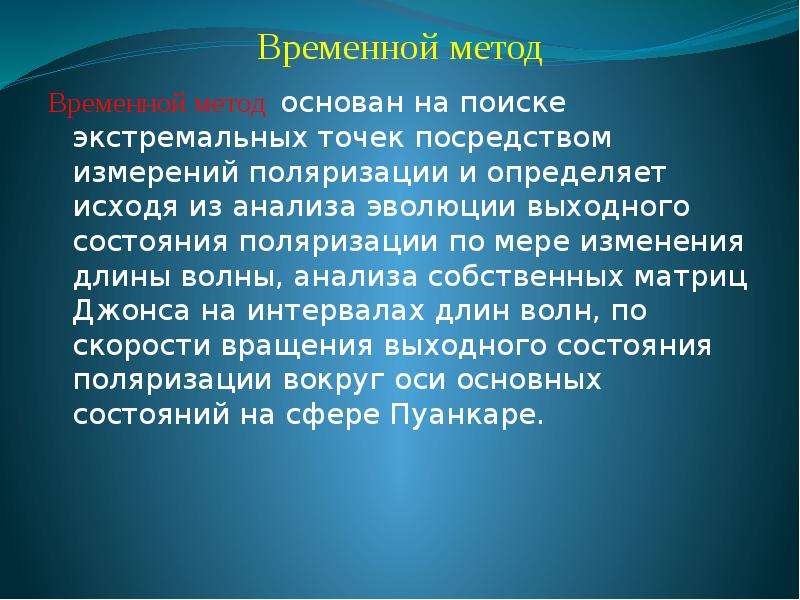 Временной метод. Временный метод. Броматгметричесеий метод основан.