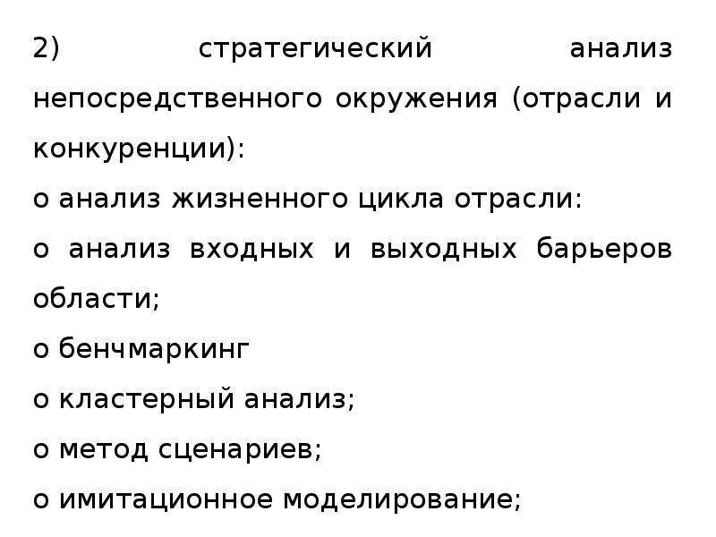 Непосредственно исследование. Анализ непосредственного окружения. Анализ непосредственного окружения поставщики. Отраслевое окружение это. Центр стратегического анализа и прогноза.