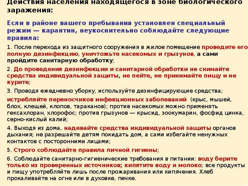 Основы поведения учащихся в чс презентация