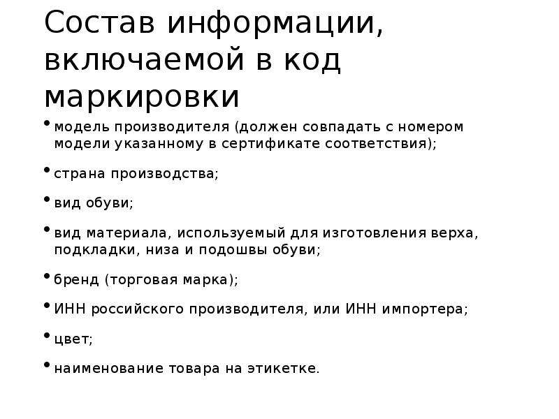 Должен совпадать. Презентация маркировка товаров. Состав информации. Обязательная маркировка товаров презентация. Презентация по маркировке воды с совещания 14.02.