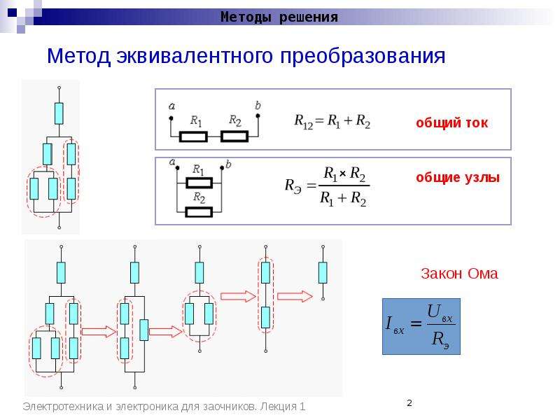 Методы расчета электрических цепей. Расчет электрических цепей онлайн. Электротехника онлайн калькулятор. Написать схему расчета мощности.