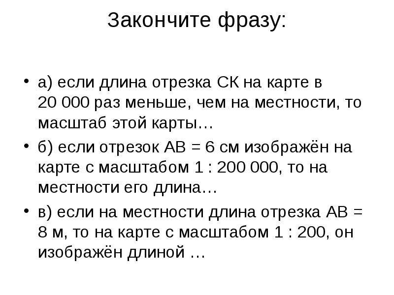 Отрезок длиной 15 см изображен на плане в масштабе 1 5 какую