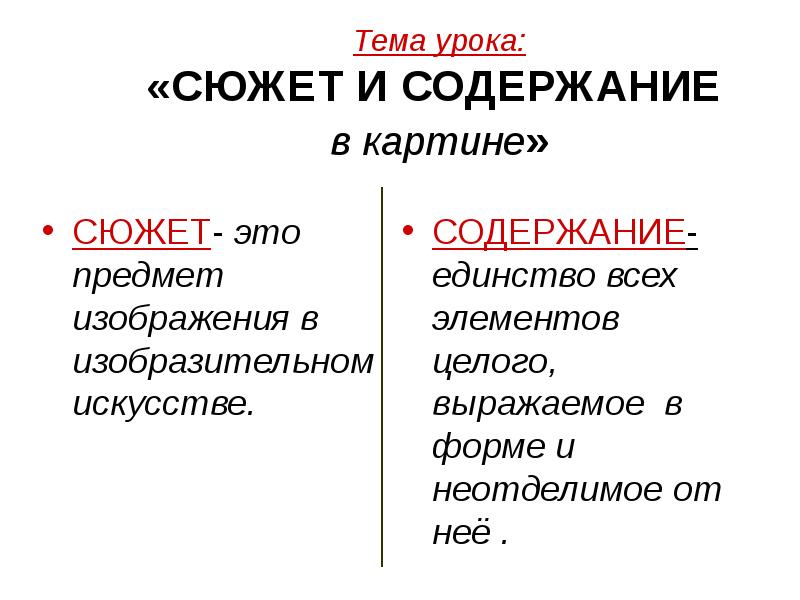 Предмет изображения в произведении это