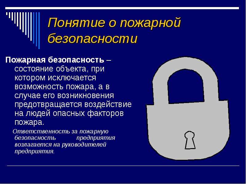 Безопасность состояние при котором. Термин пожарная безопасность. Состояние объекта при котором исключается возможность. Пожарные термины. Безопасность это состояние.