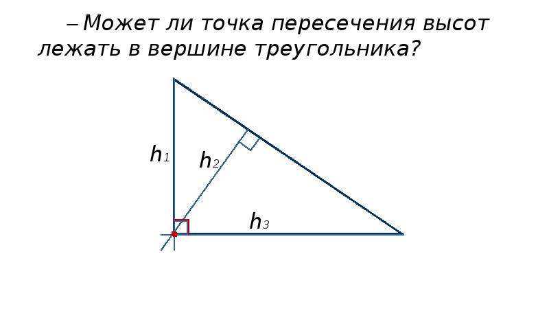 Как найти угол между высотами треугольника. Угол между высотами треугольника. Угол между биссектрисами и высотами треугольника. Высоты в прямоугольном треугольнике рисунок.