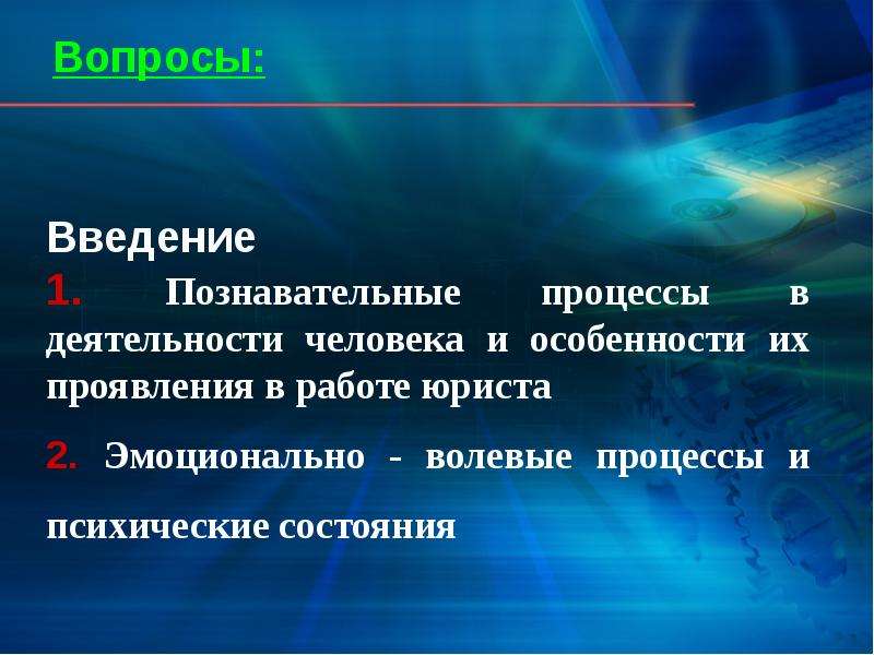 Познавательные и эмоционально-волевые процессы. Эмоционально волевые процессы презентация. Познавательные процессы волевые процессы эмоциональные процессы это. Влияние Медиа на волевые процессы.