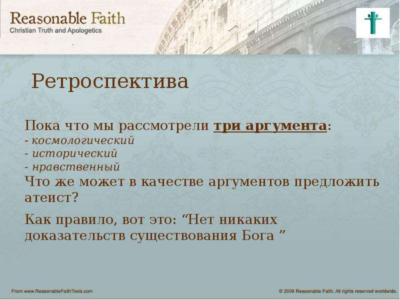 Никаких доказательств. Аргументы против существования Бога. Аргументы против атеизма. Аргументы за и против существования Бога. Аргументы атеистов.