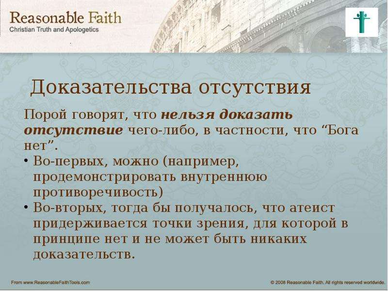 Доказательства невозможного. Отсутствие доказательств. Нельзя доказать отсутствие. Отсутствие доказательства не есть доказательство отсутствия. Как доказать отсутствие чего либо.