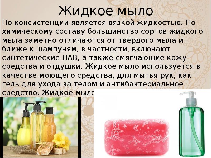 Изучение моющих средств физика мыла проект 10 класс