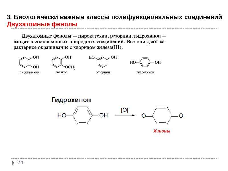 3 фенол fecl3