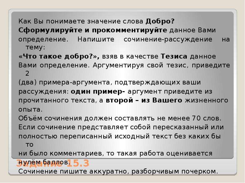 Презентация сочинение рассуждение с объяснением значения слова